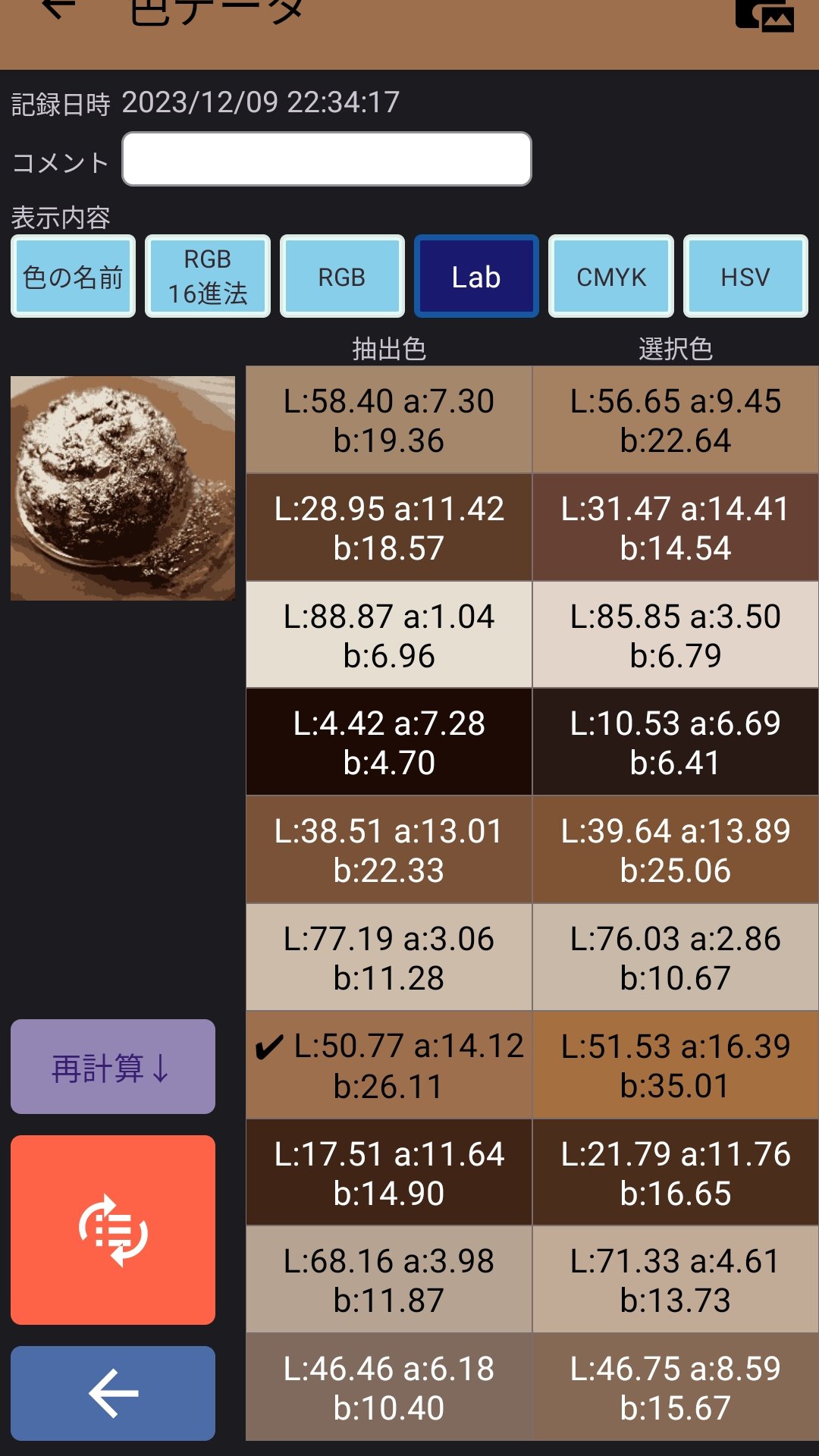 色名判定・マンセル値表示の画面（色取りどり）