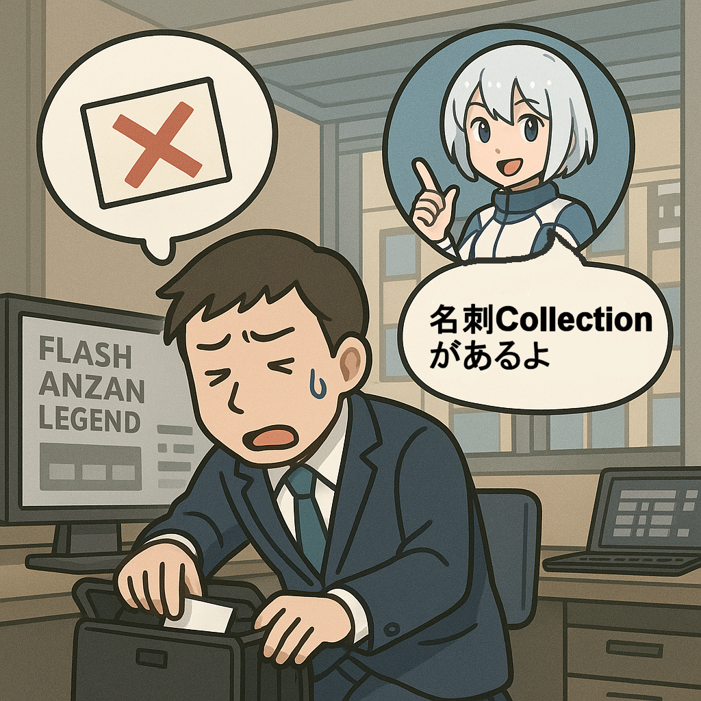 アクシアが名刺Collectonを紹介