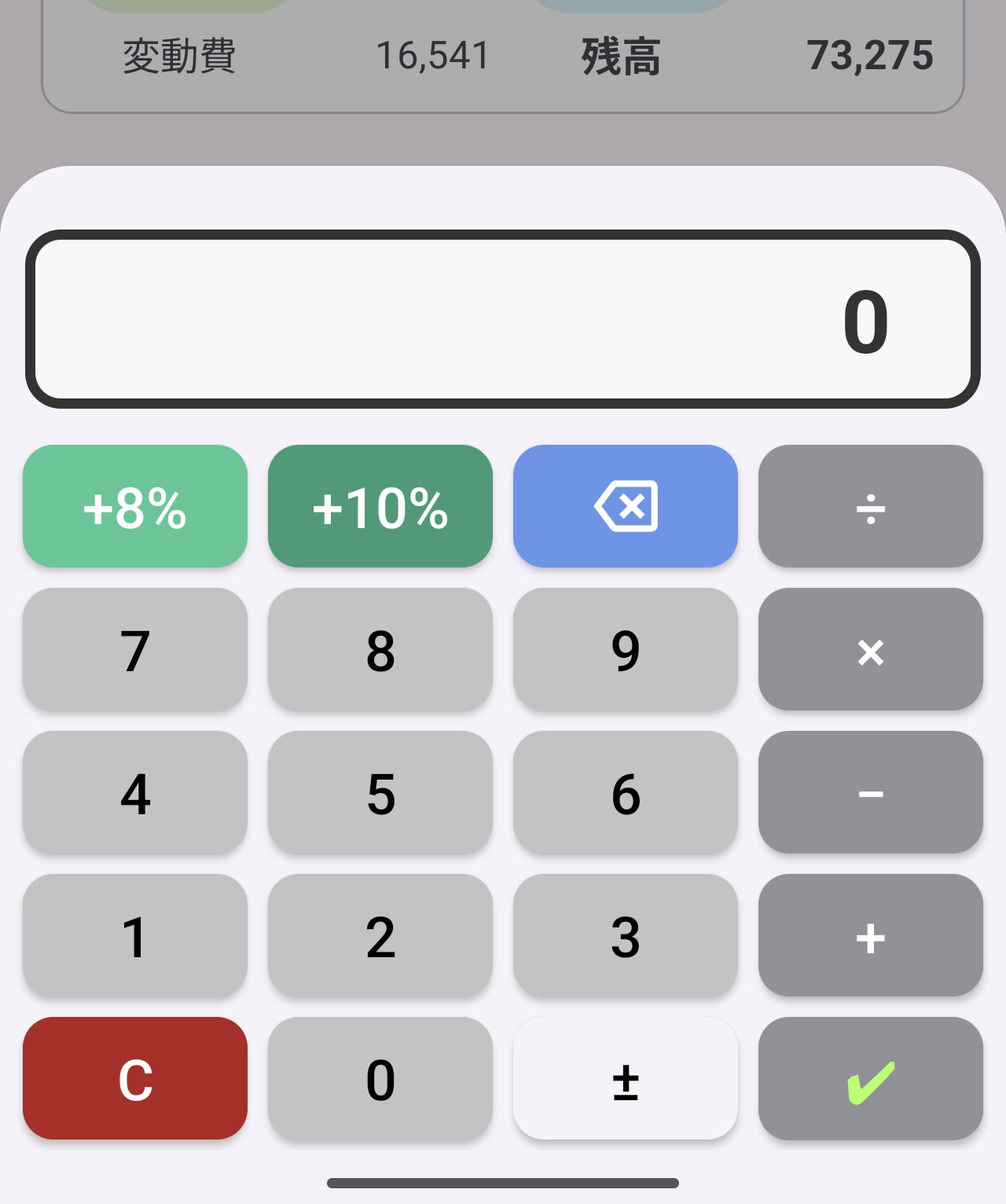 日々の入力画面