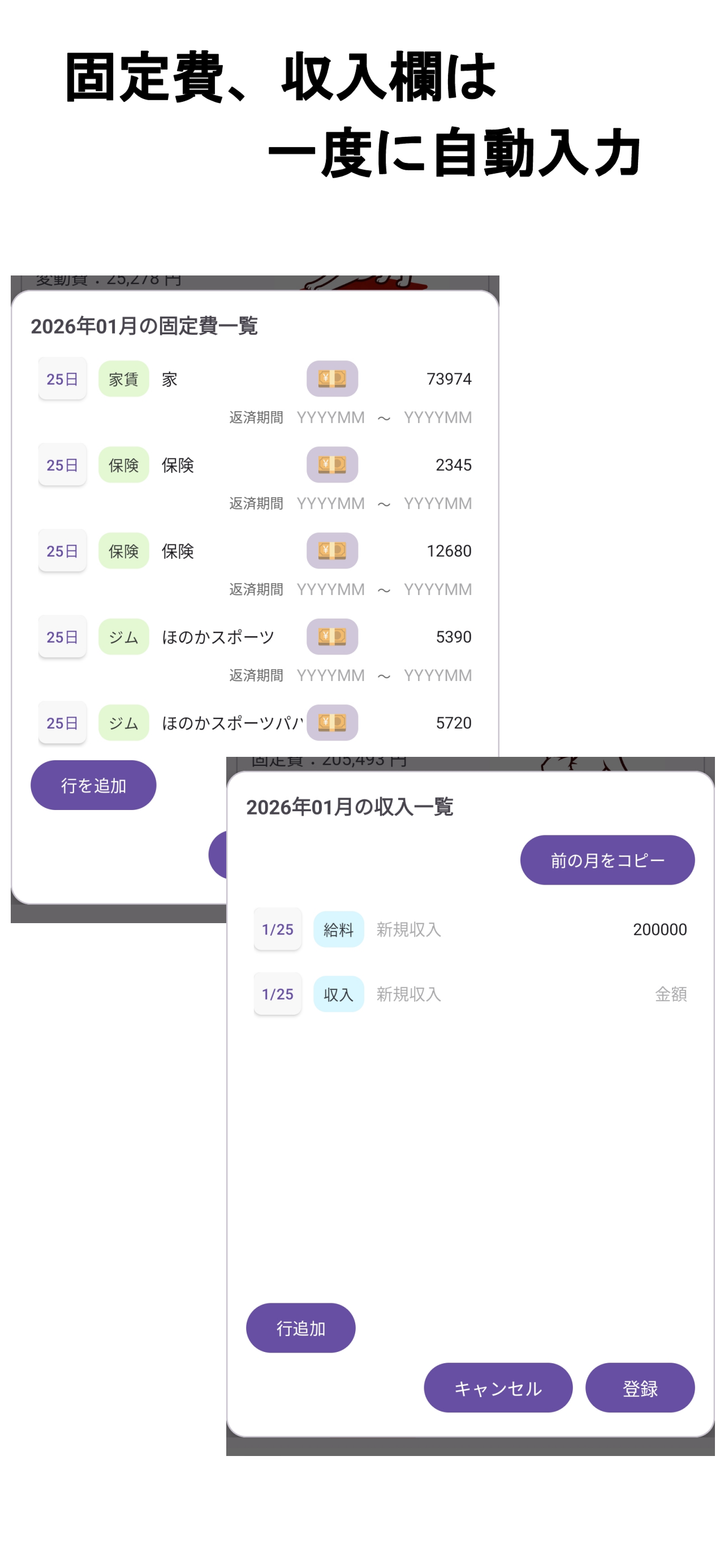 固定費・収入の一覧入力画面