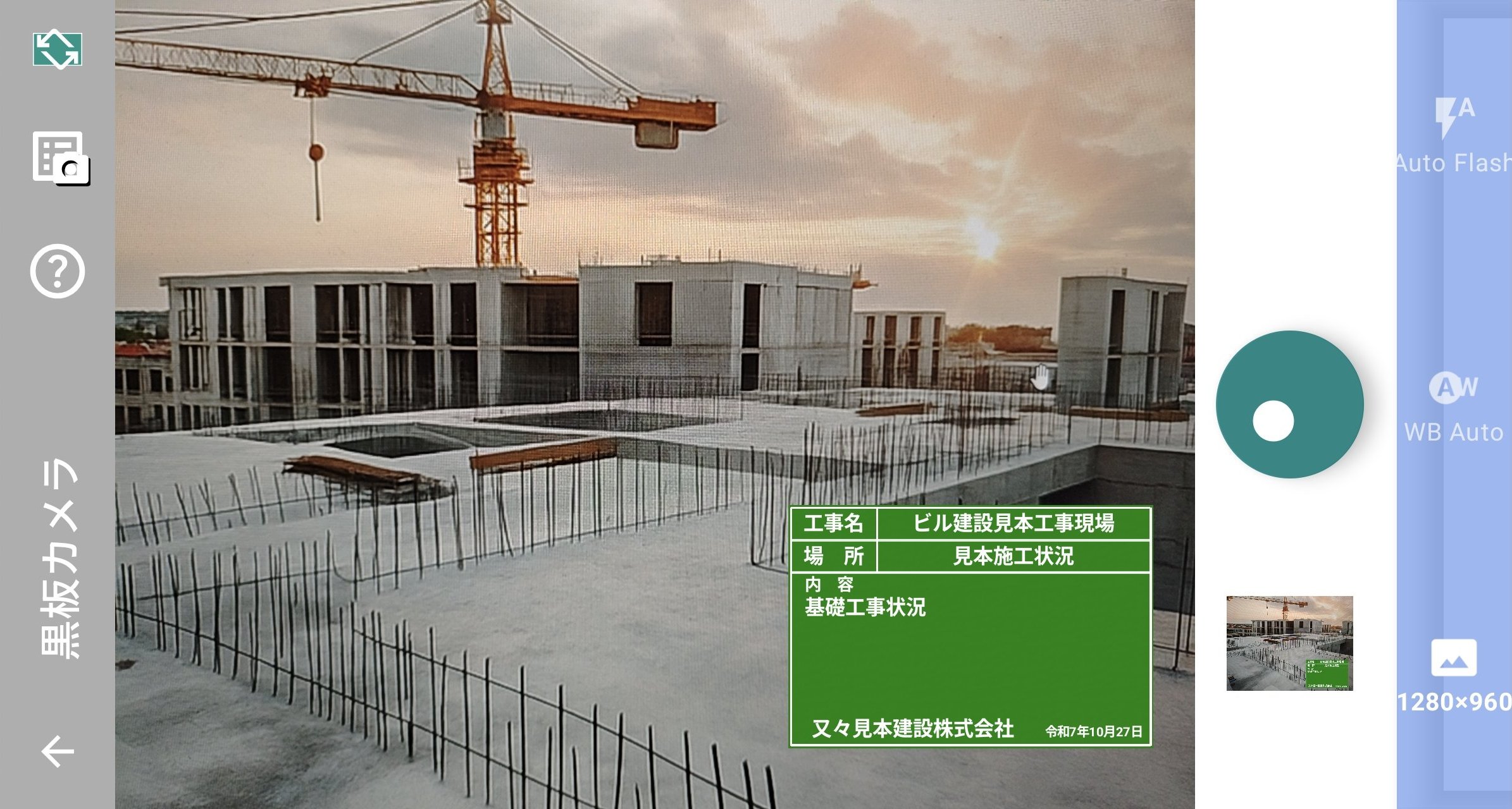 黒板を表示して撮影する画面