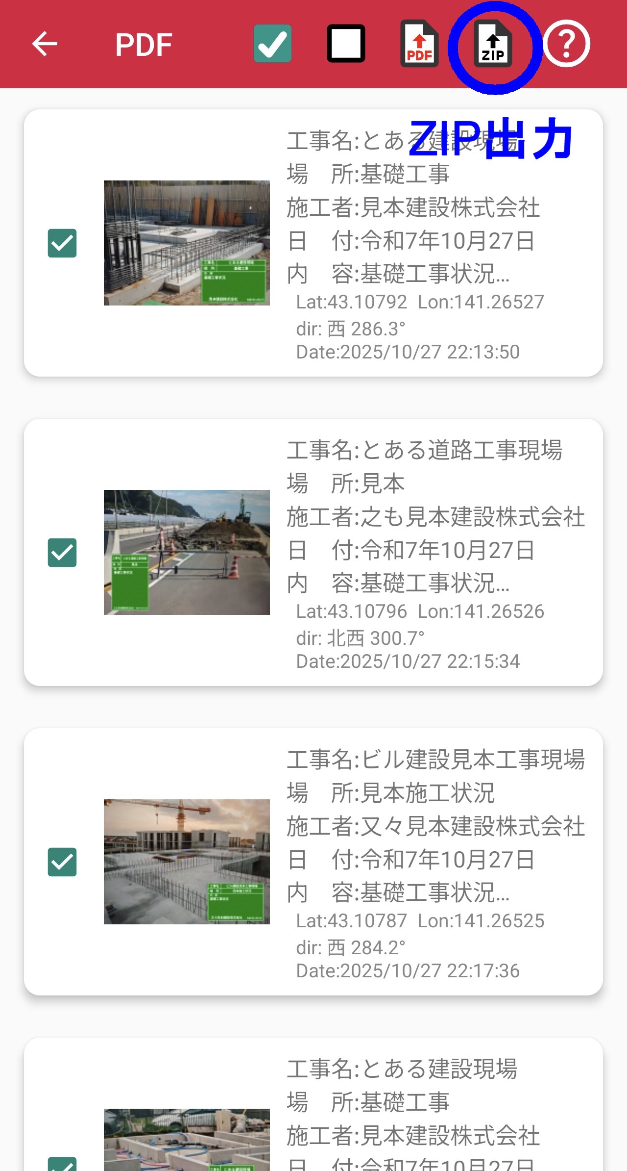 ZIP出力モード画面